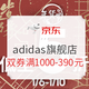  促销活动：京东 adidas官方旗舰店 新增粉丝券！　