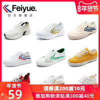 feiyue 飞跃 男/女款休闲帆布鞋 多款可选