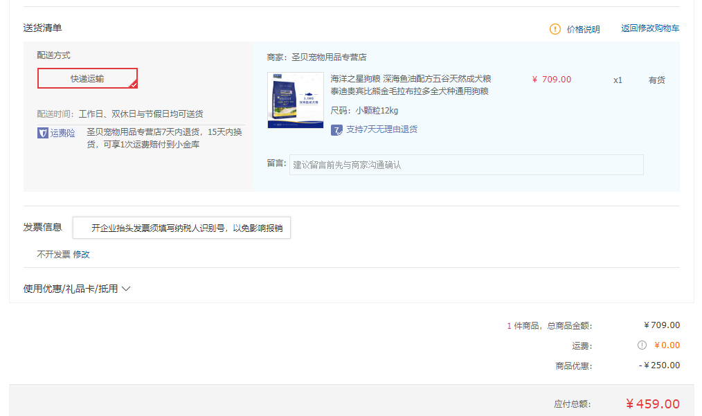订单截图