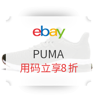 海淘活动：eBay PUMA 官方店大促