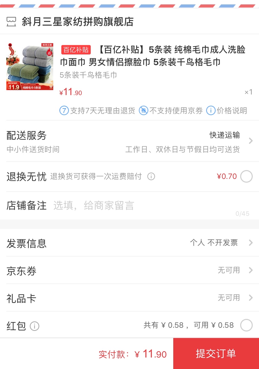 订单截图