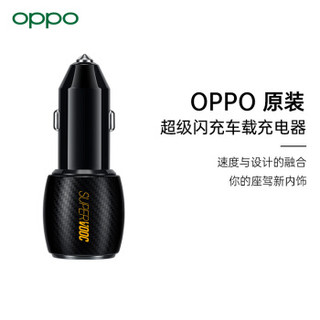 OPPO SuperVOOC超级闪充车载充电器 50W快充/点烟器/手机智能安全车充  CC001