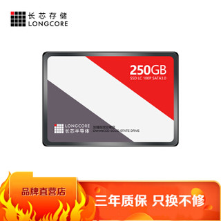 长芯 SSD固态硬盘 SATA3接口 家用娱乐升级换代 240/250/256G  LC 100P
