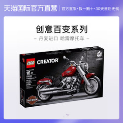 乐高LEGO 拼装积木10269创意百变系列哈雷戴维森摩托车玩具