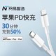 网易严选 MFi认证 USB-C PD快充数据线 iPhone11Pro/Xs max/Xr/手机Type-C to Lighting充电器线闪充  1.2米 *17件