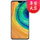 华为手机Mate30(5G) 8GB+128GB 全网通 双卡双待 翡冷翠