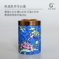 东茶西壶 GA4202 迷你茶罐 4.5*6.4*3.5cm