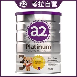   a2 白金版 幼儿配方奶粉 3段 900g/罐