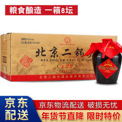 永丰 北京二锅头 清香型白酒 42度 500ml*8坛