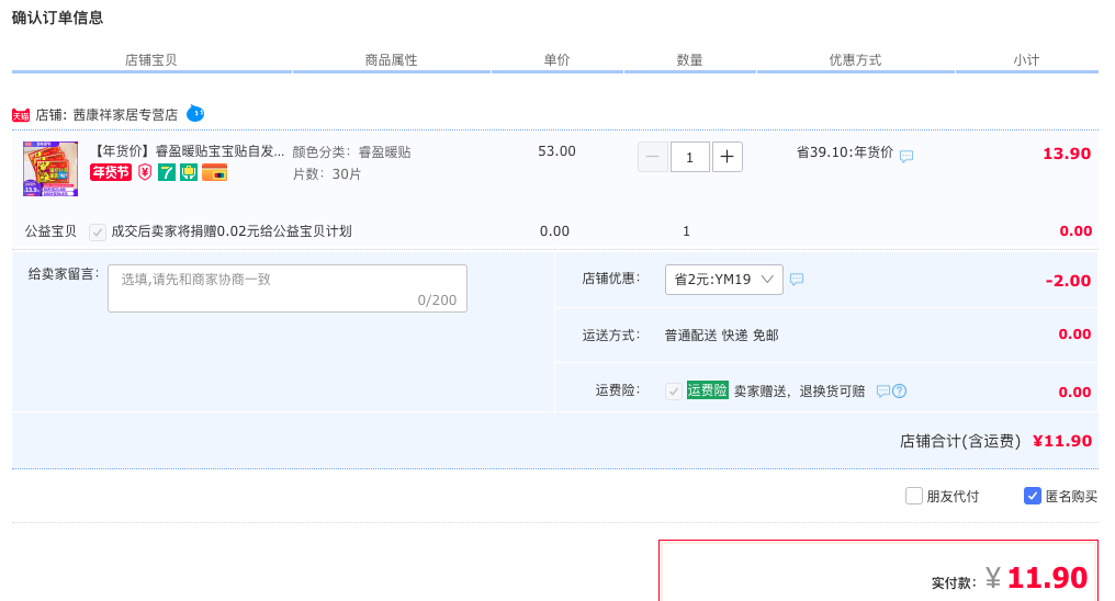 订单截图
