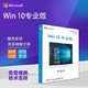 Microsoft 微软 正版Win10系统 激活码