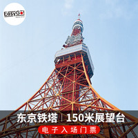 旅游一键购：日本东京 出游必备手册