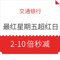 周五刷什么 1月10日信用卡攻略