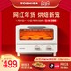 TOSHIBA东芝ET-TD7080迷你小烤箱复古家用多功能迷你网红全自动8L