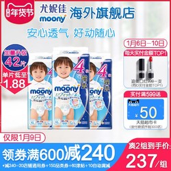 日本尤妮佳moony畅透系列拉拉裤XL42片*3男透气增量装纸尿裤