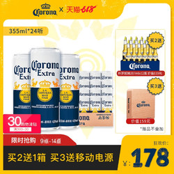 CORONA墨西哥进口年货科罗娜啤酒新品355ml*24听 整箱罐装A