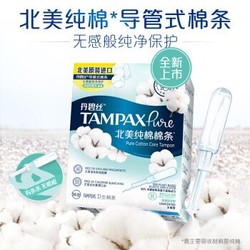 TAMPAX 丹碧丝 北美纯棉导管式棉条 14支装 *2件 +凑单品