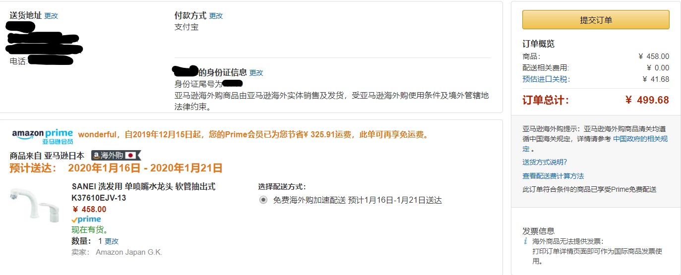 订单截图