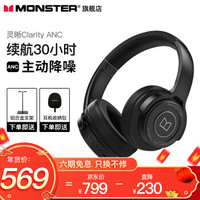 魔声（Monster） 灵晰Clarity ANC 蓝牙耳机头戴式主动降噪耳机