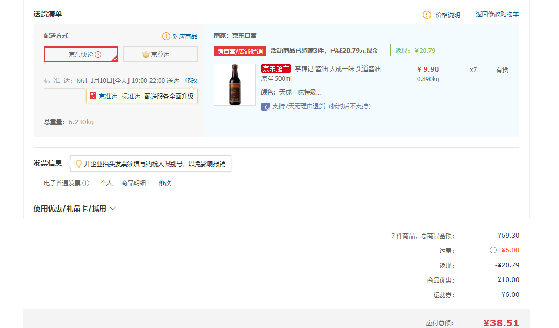 订单截图