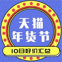 必看攻略：2020年货节 全网总攻略