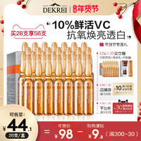 【买1送1】迪凯瑞高浓度VC7天安瓶精华液56支