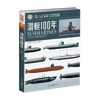 《潜艇100年》