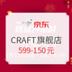 促销活动：京东 CRAFT旗舰店 年货节 户外燃动季