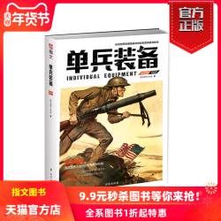 《单兵装备007》 轻武器