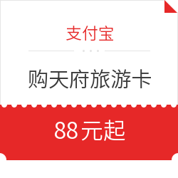 支付宝会员购买四川天府旅游卡