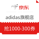 优惠券码：京东 adidas官方旗舰店 粉丝券再次来袭！