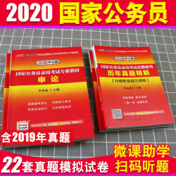 中公国考2020国家公务员录用考试专用教材