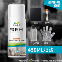 防水墙面修复补墙漆喷雾白色自喷漆乳胶漆墙壁内墙家用补墙膏翻新