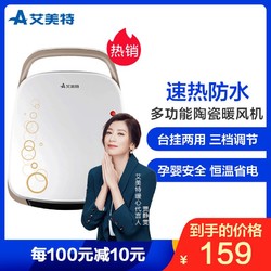 艾美特(Airmate) 取暖器 暖风机 HP20140-W PTC陶瓷 浴居两用 防水取暖器