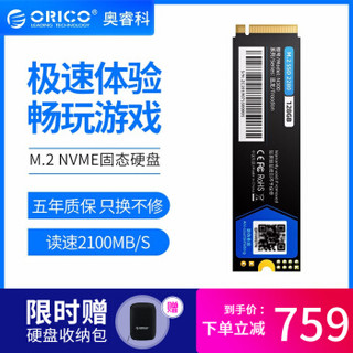 奥睿科（ORICO）固态硬盘SSD M.2 NVMe协议 2100MB/s读速|质保五年