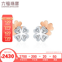 六福珠宝 18K金四叶草钻石耳钉女款耳饰 定价 TT-30172A 共6分/分色18K/1.98克