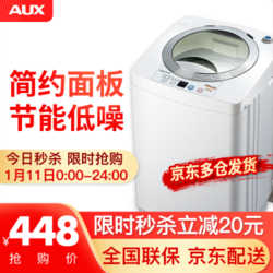 奥克斯（AUX）4.2公斤全自动波轮洗衣机家洗衣机带甩干脱水