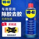 wd40多用途除锈剂除胶剂