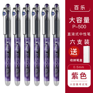 京东PLUS会员：PILOT 百乐 P500 中性笔 0.5mm 紫色 6支装 *2件