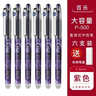 京东PLUS会员： PILOT 百乐 P500 中性笔 0.5mm 紫色 6支装 *2件