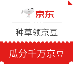 京东数码 新品研习社 种草领京豆
