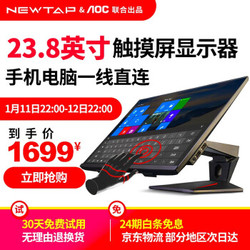 硬壳科技newtap23.8英寸 电脑显示屏PS4显示器IPS屏  触摸显示器NT-24-黑红版