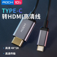 ROCKType-C转HDMI投屏线手机连接电视同屏线高清转换接头苹果华为笔记本电脑投影仪