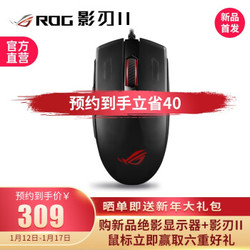 华硕 ASUS ROG Strix IMPACT II 影刃2代电竞鼠标 黑色