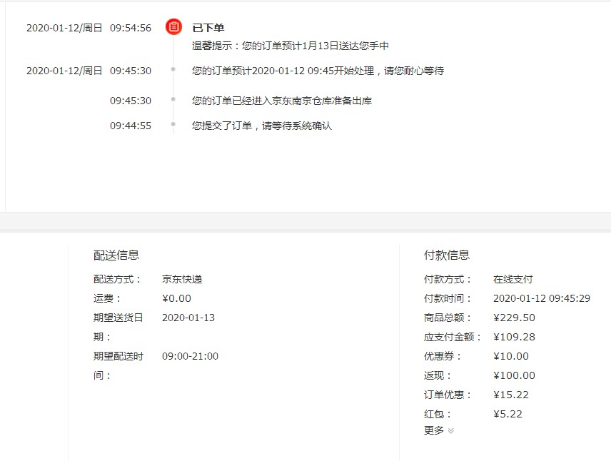 订单截图
