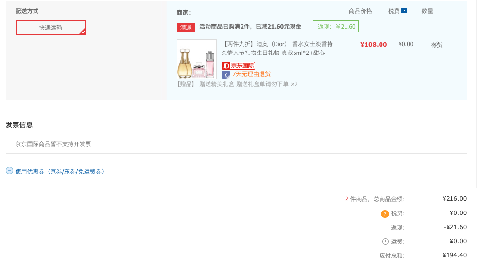 订单截图