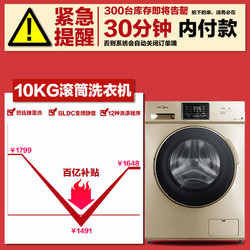 美的(Midea)洗衣机10公斤全自动家用变频 滚筒洗衣机 巴氏除菌