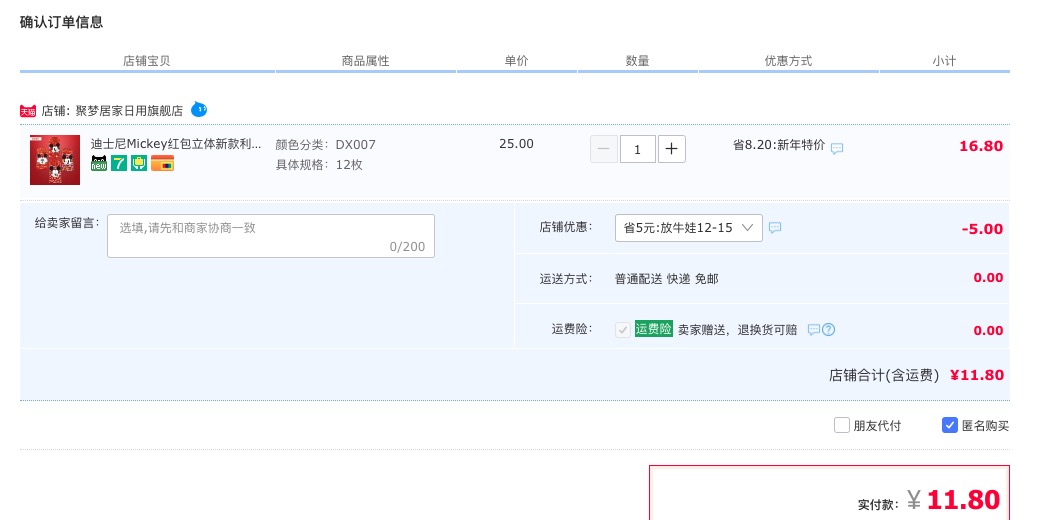 订单截图