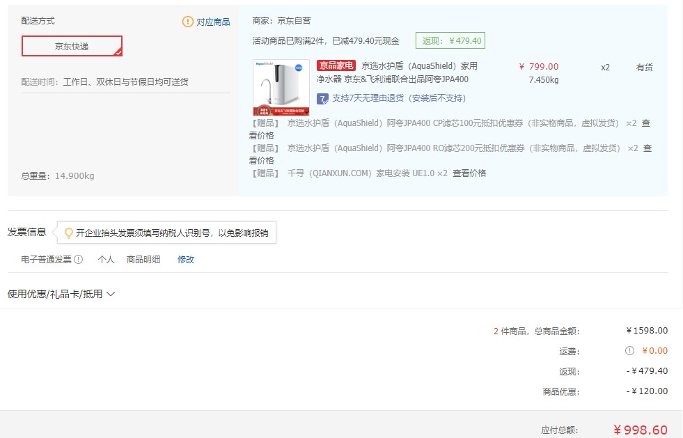 订单截图