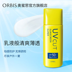 ORBIS 奥蜜思 动感抗阳防晒露 40ml SPF50/PA++++